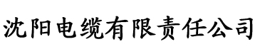 香蕉视频aqq免费电缆厂logo